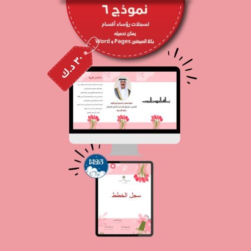 ملفات رقمية لـ رؤساء الاقسام ٦