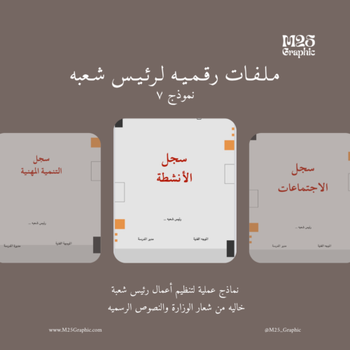 ملفات رقمية لـ رؤساء الاقسام ٧