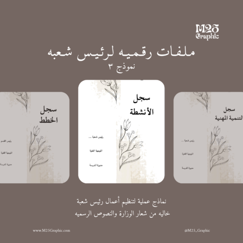 ملفات رقمية لـ رؤساء الاقسام ٣