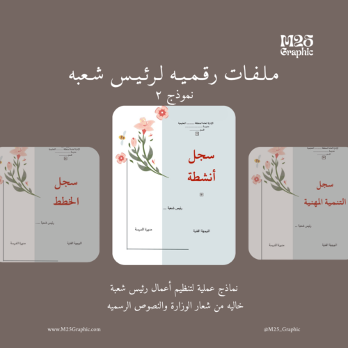 ملفات رقمية لـ رؤساء الاقسام ٢
